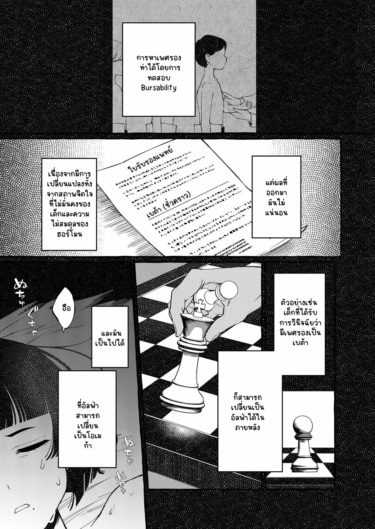 เปลี่ยนอัลฟาเป็นโอเมกา-21